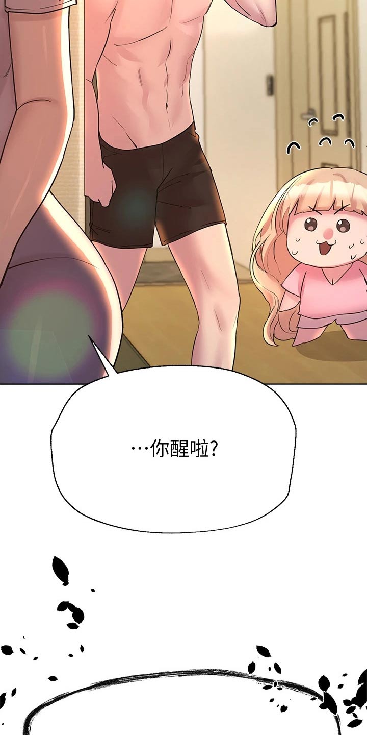 《公考教导》漫画最新章节第57章：不好了免费下拉式在线观看章节第【4】张图片