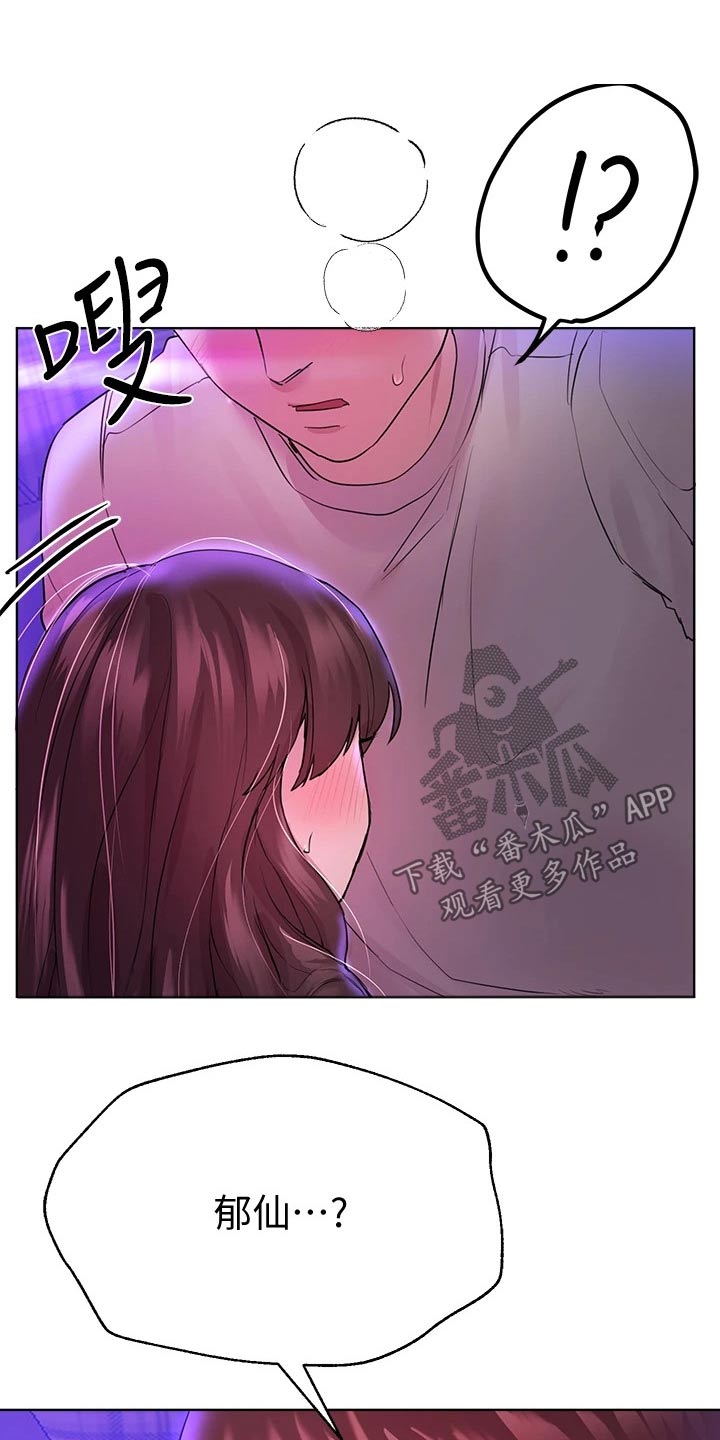 《公考教导》漫画最新章节第57章：不好了免费下拉式在线观看章节第【15】张图片