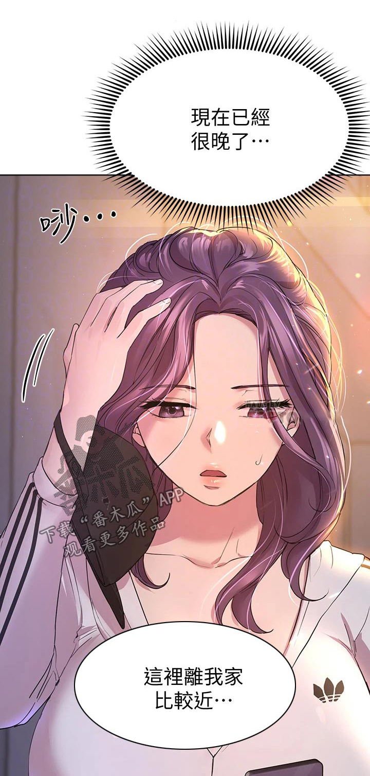 《公考教导》漫画最新章节第57章：不好了免费下拉式在线观看章节第【23】张图片