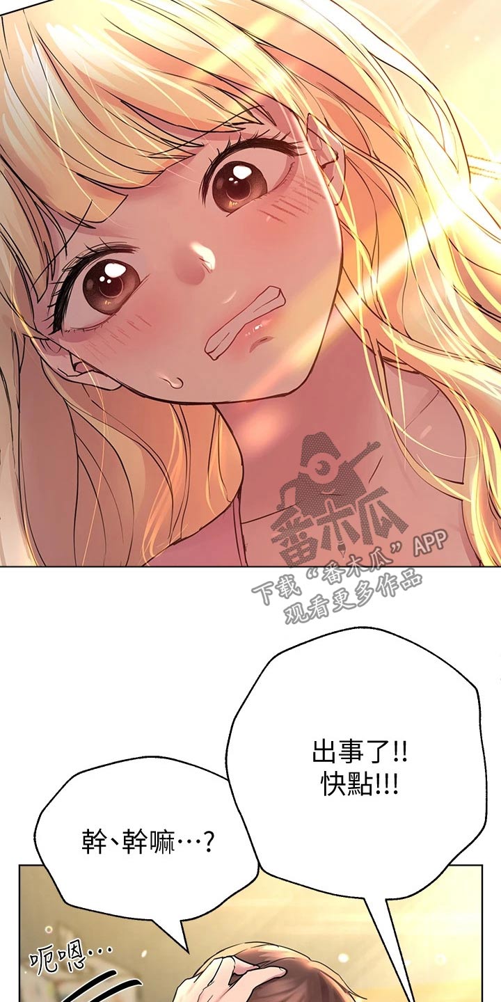 《公考教导》漫画最新章节第57章：不好了免费下拉式在线观看章节第【6】张图片