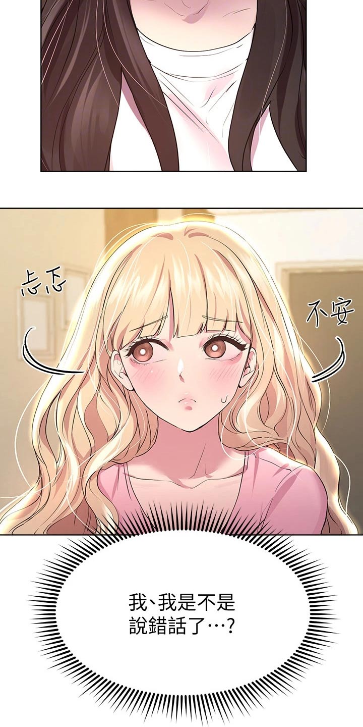 《公考教导》漫画最新章节第58章：你醒啦免费下拉式在线观看章节第【11】张图片