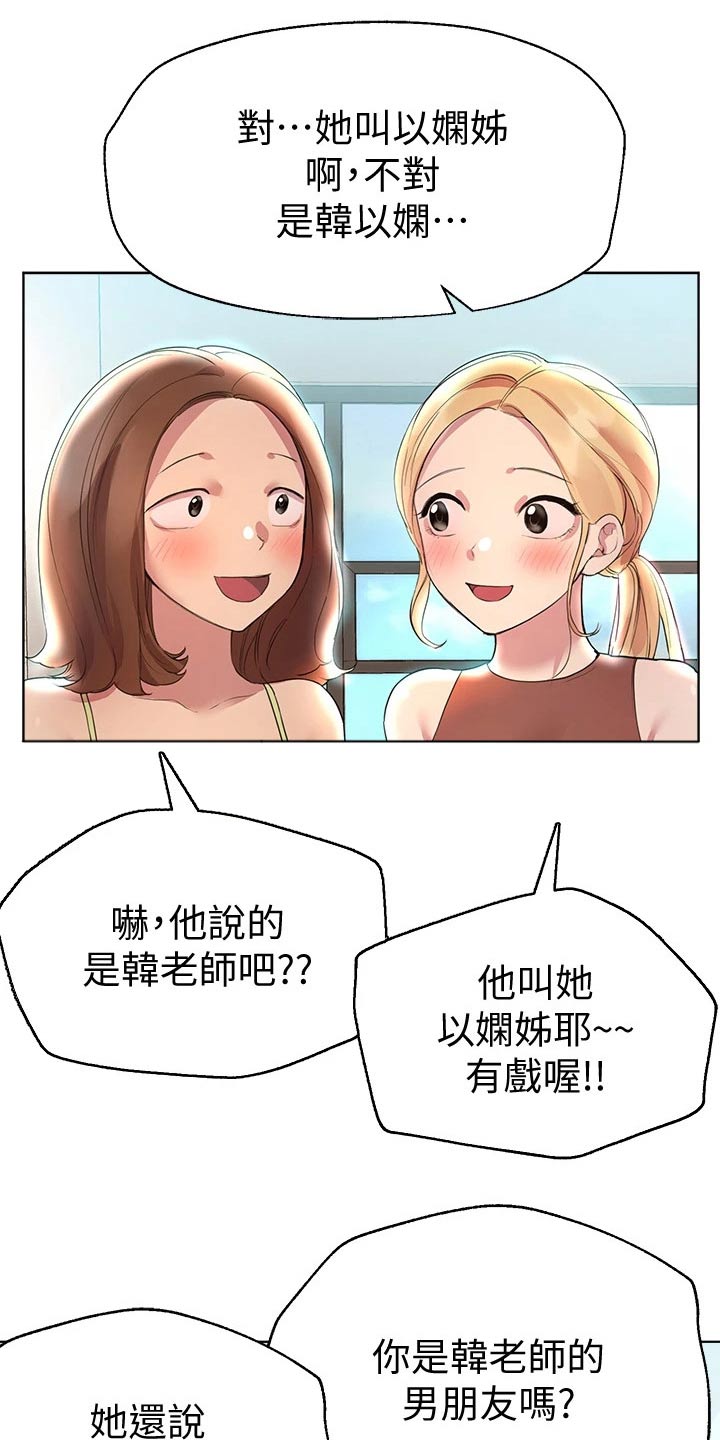 《公考教导》漫画最新章节第59章：来这里干嘛免费下拉式在线观看章节第【5】张图片