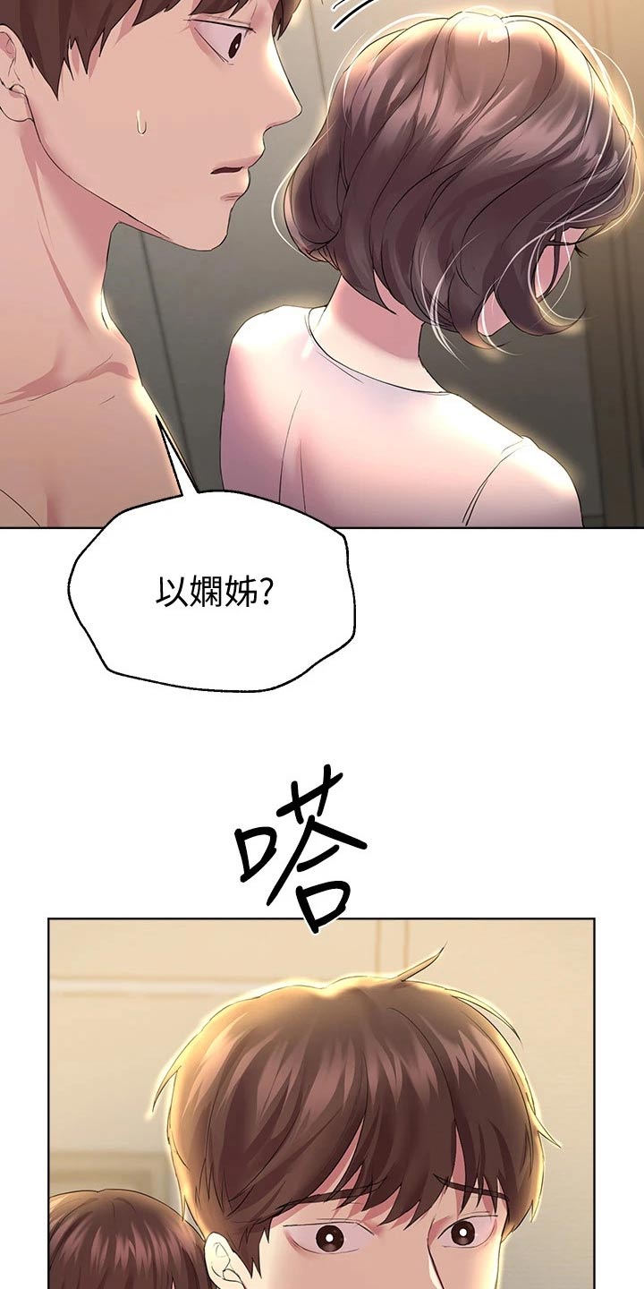 《公考教导》漫画最新章节第59章：来这里干嘛免费下拉式在线观看章节第【22】张图片