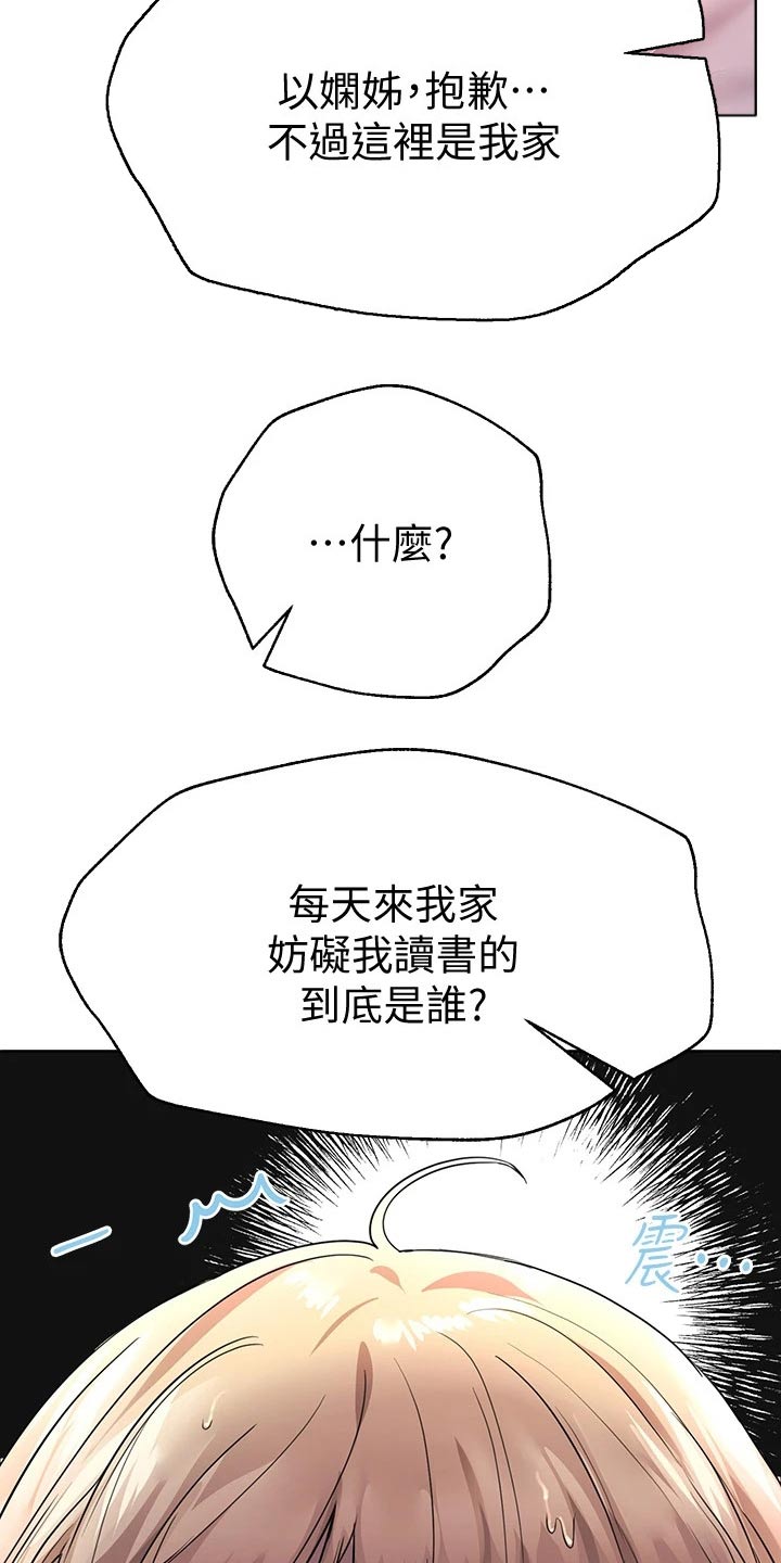 《公考教导》漫画最新章节第59章：来这里干嘛免费下拉式在线观看章节第【27】张图片