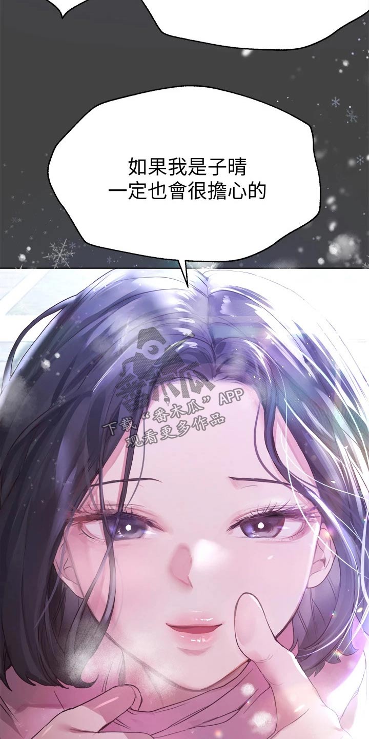 《公考教导》漫画最新章节第60章：发夹免费下拉式在线观看章节第【3】张图片