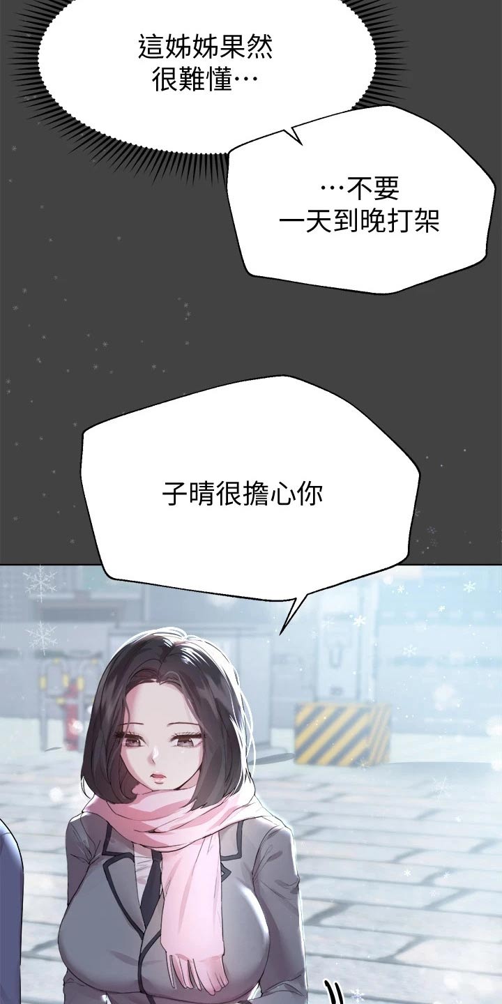 《公考教导》漫画最新章节第60章：发夹免费下拉式在线观看章节第【6】张图片