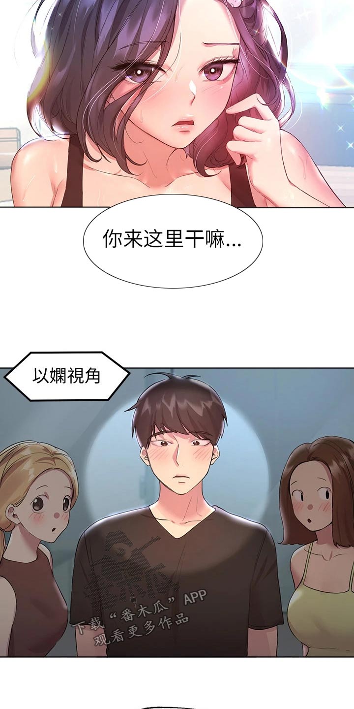 《公考教导》漫画最新章节第61章：生气免费下拉式在线观看章节第【19】张图片