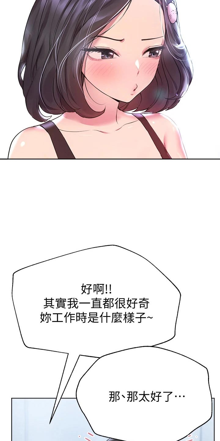 《公考教导》漫画最新章节第61章：生气免费下拉式在线观看章节第【7】张图片