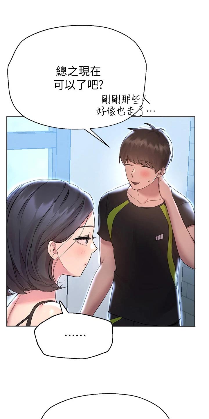 《公考教导》漫画最新章节第61章：生气免费下拉式在线观看章节第【9】张图片