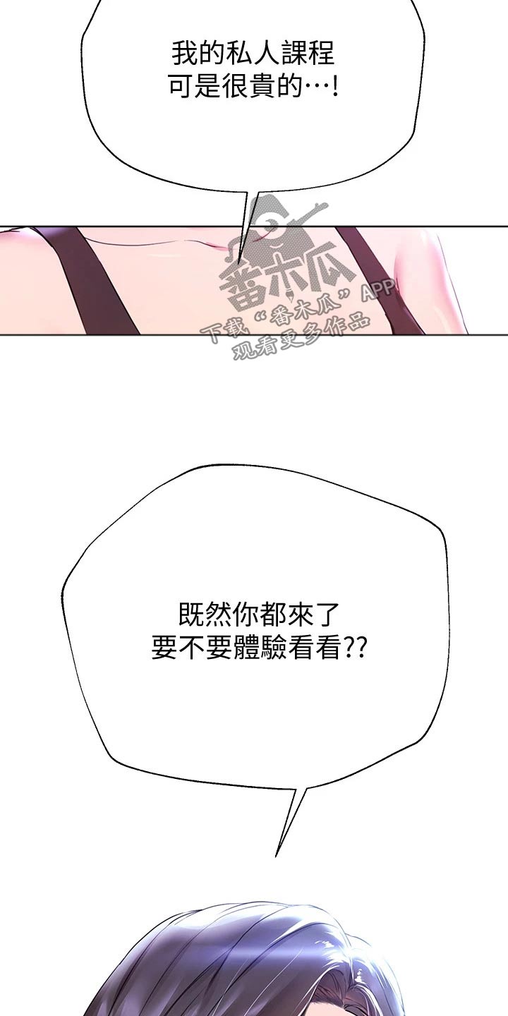 《公考教导》漫画最新章节第61章：生气免费下拉式在线观看章节第【8】张图片