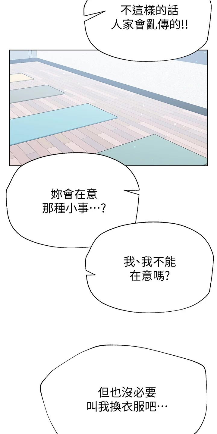 《公考教导》漫画最新章节第61章：生气免费下拉式在线观看章节第【11】张图片