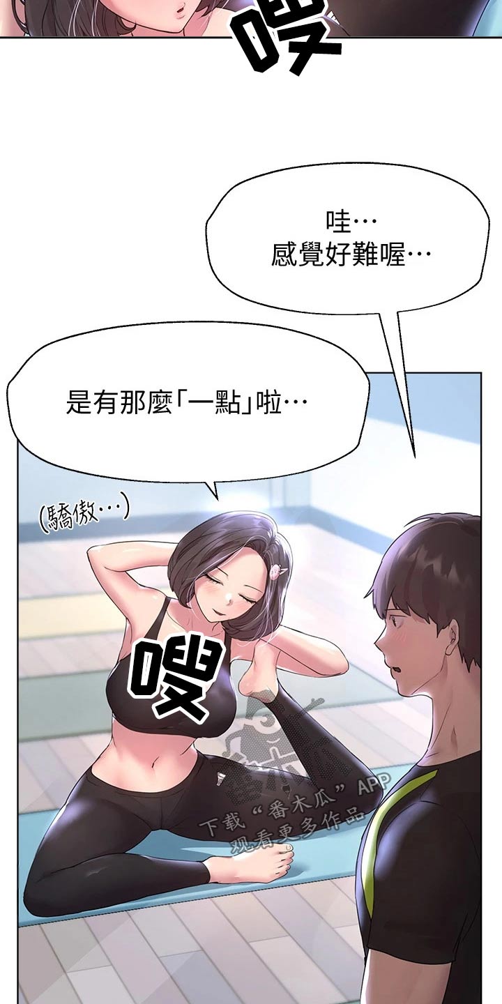 《公考教导》漫画最新章节第61章：生气免费下拉式在线观看章节第【3】张图片