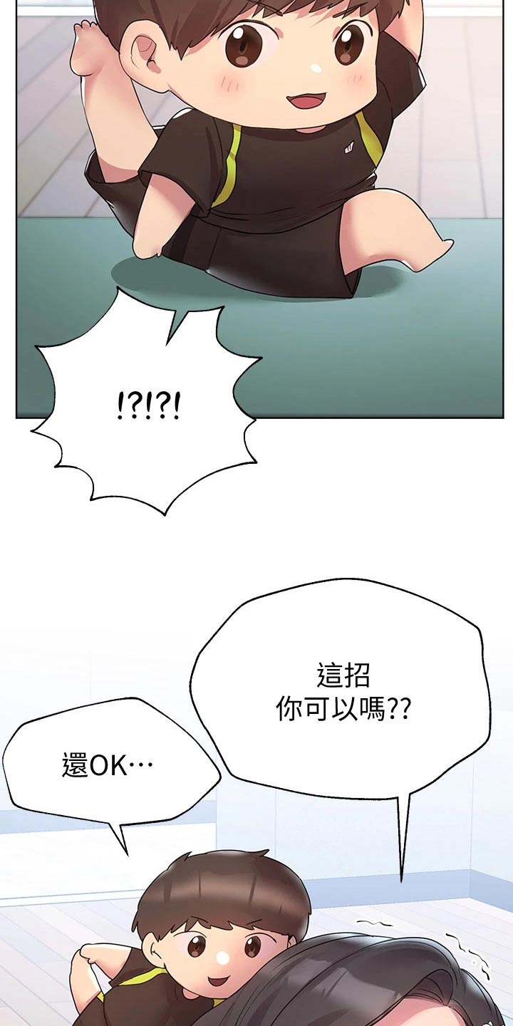 《公考教导》漫画最新章节第62章：动作免费下拉式在线观看章节第【22】张图片