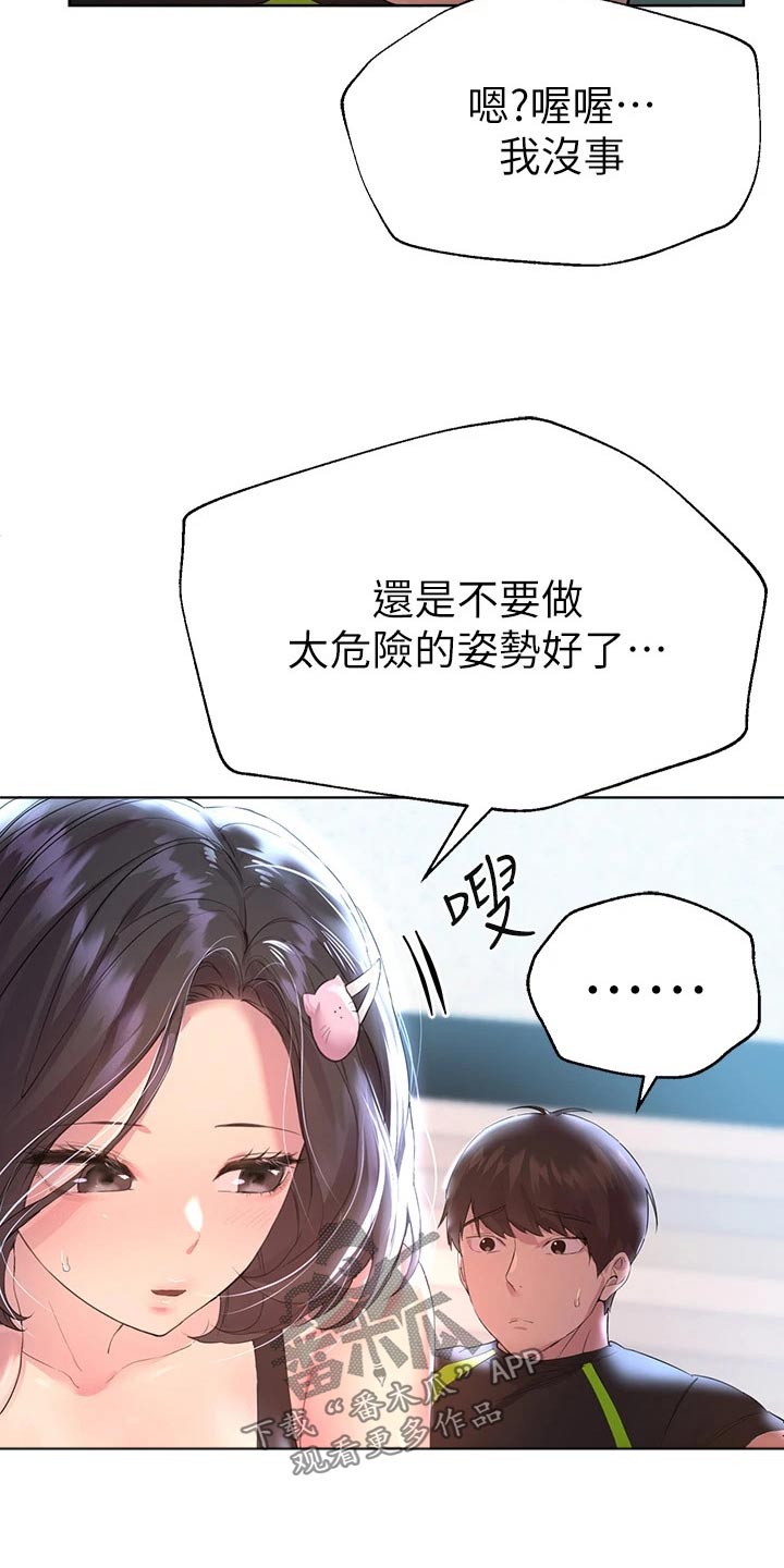 《公考教导》漫画最新章节第62章：动作免费下拉式在线观看章节第【10】张图片