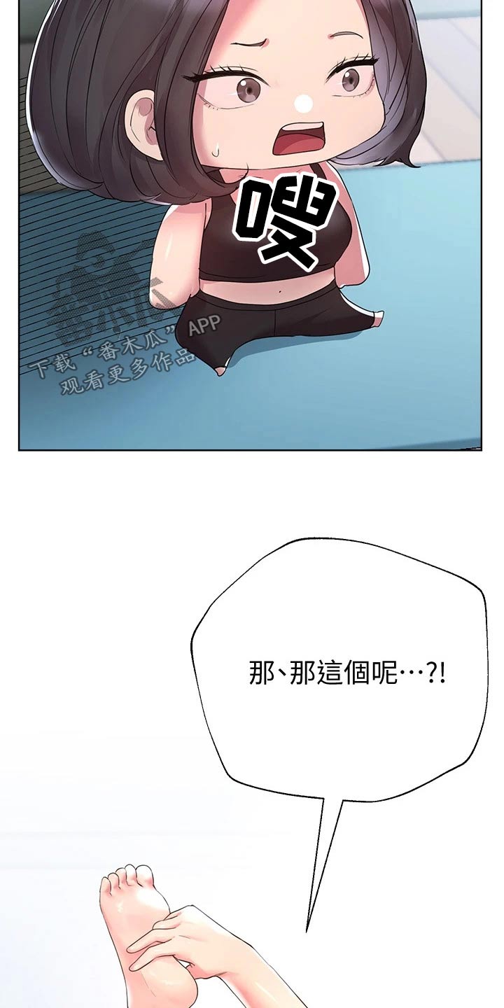 《公考教导》漫画最新章节第62章：动作免费下拉式在线观看章节第【24】张图片