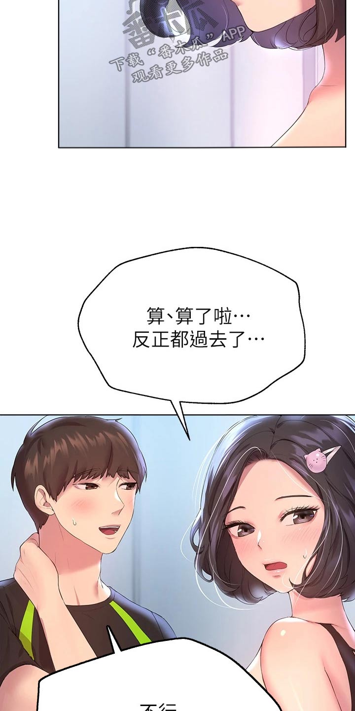 《公考教导》漫画最新章节第62章：动作免费下拉式在线观看章节第【4】张图片