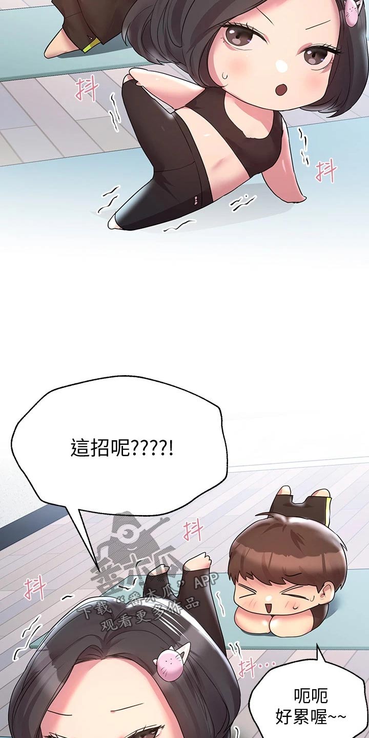 《公考教导》漫画最新章节第62章：动作免费下拉式在线观看章节第【21】张图片