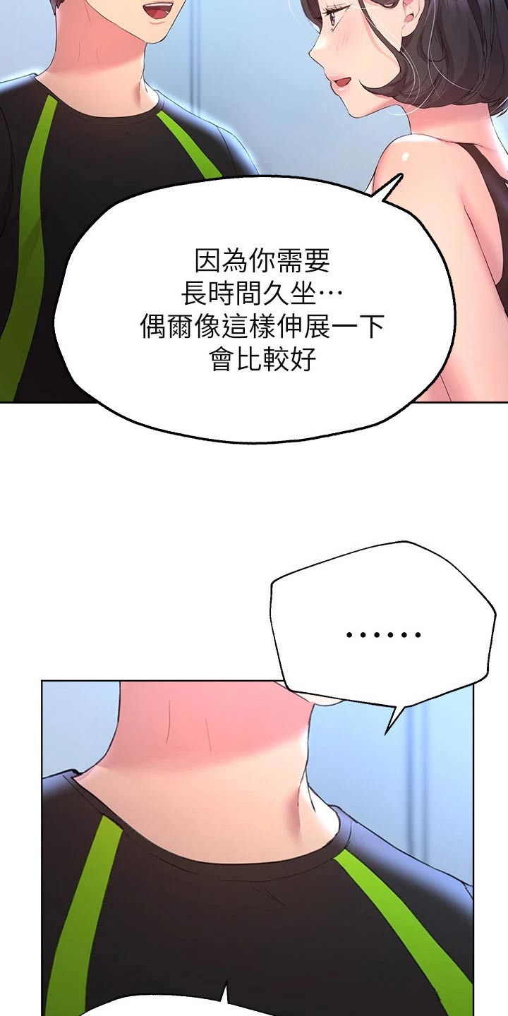 《公考教导》漫画最新章节第62章：动作免费下拉式在线观看章节第【6】张图片