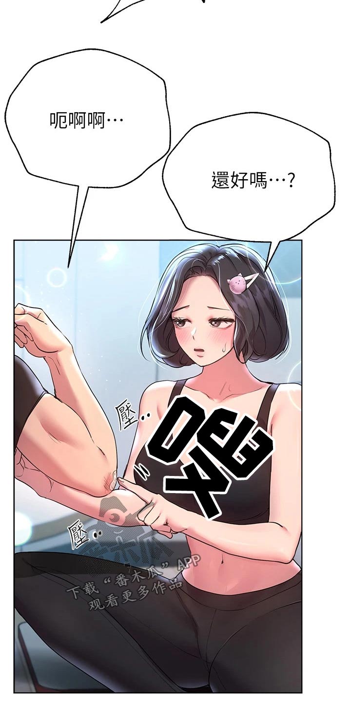 《公考教导》漫画最新章节第63章：可爱的一面免费下拉式在线观看章节第【18】张图片