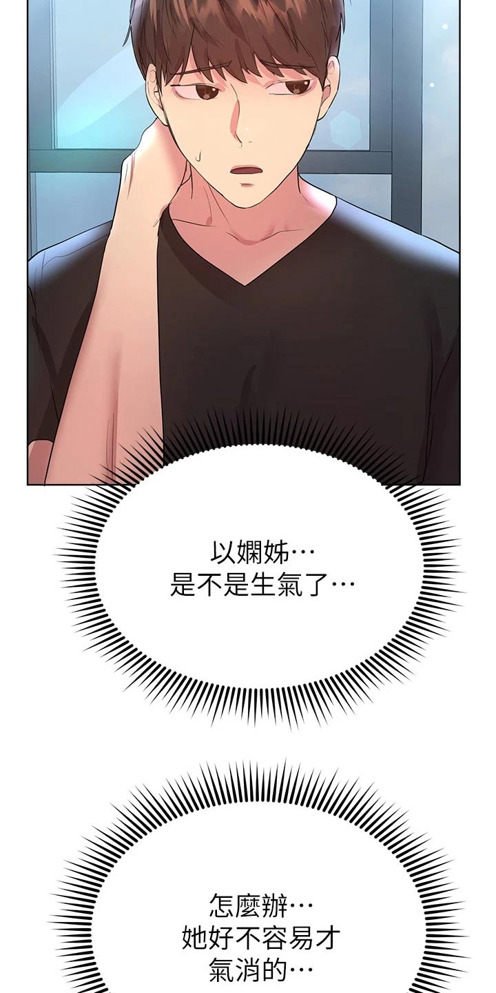 《公考教导》漫画最新章节第63章：可爱的一面免费下拉式在线观看章节第【3】张图片