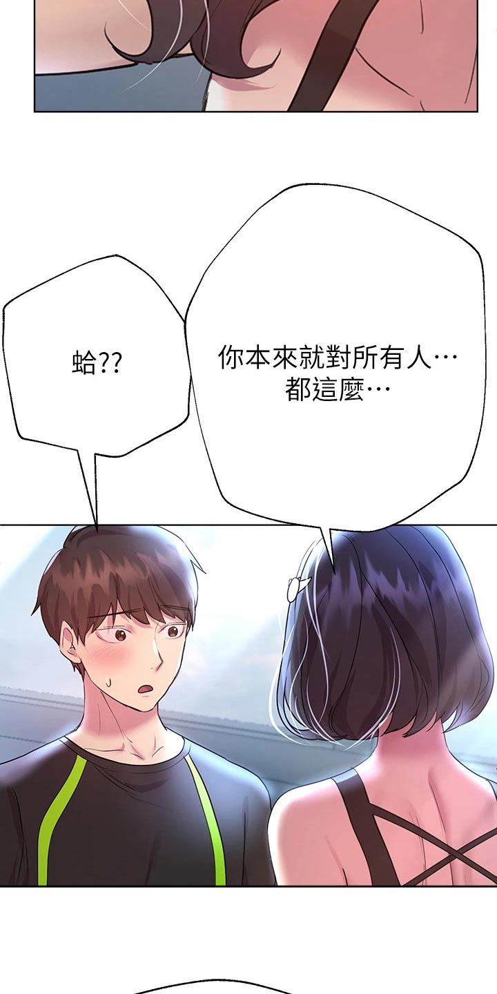 《公考教导》漫画最新章节第63章：可爱的一面免费下拉式在线观看章节第【6】张图片