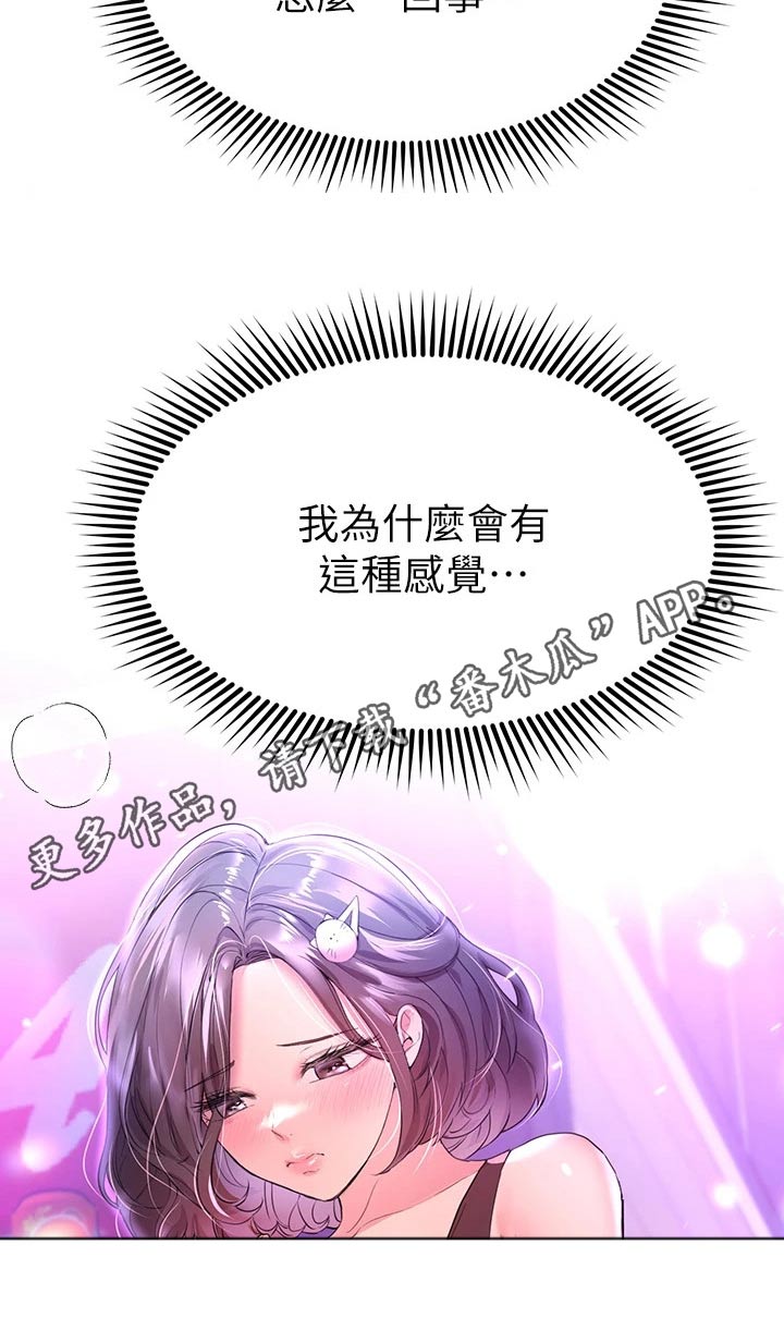 《公考教导》漫画最新章节第63章：可爱的一面免费下拉式在线观看章节第【1】张图片