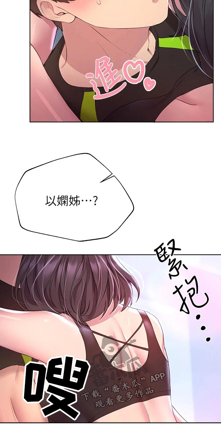 《公考教导》漫画最新章节第63章：可爱的一面免费下拉式在线观看章节第【22】张图片