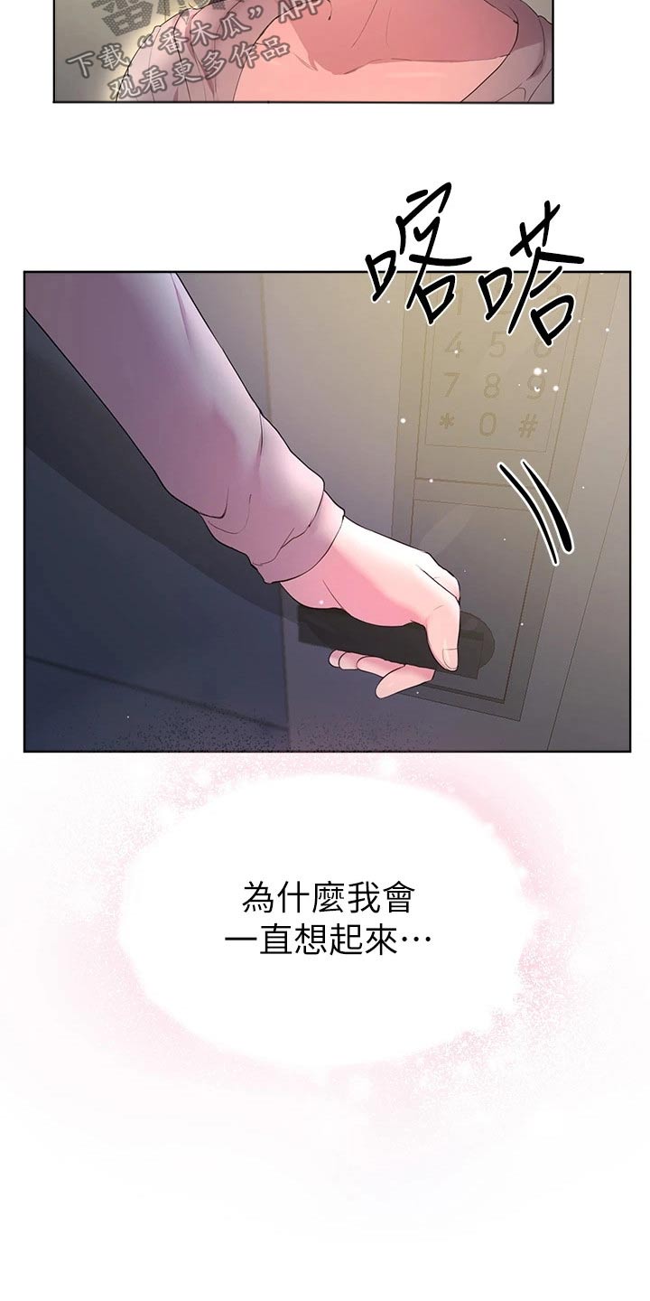 《公考教导》漫画最新章节第64章：坏蛋免费下拉式在线观看章节第【22】张图片