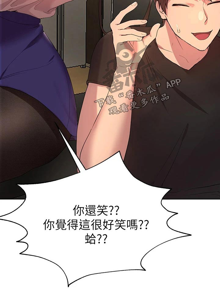 《公考教导》漫画最新章节第64章：坏蛋免费下拉式在线观看章节第【1】张图片