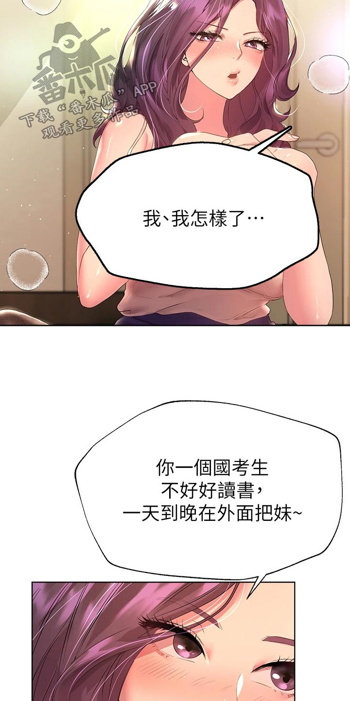 《公考教导》漫画最新章节第65章：给我过来免费下拉式在线观看章节第【19】张图片