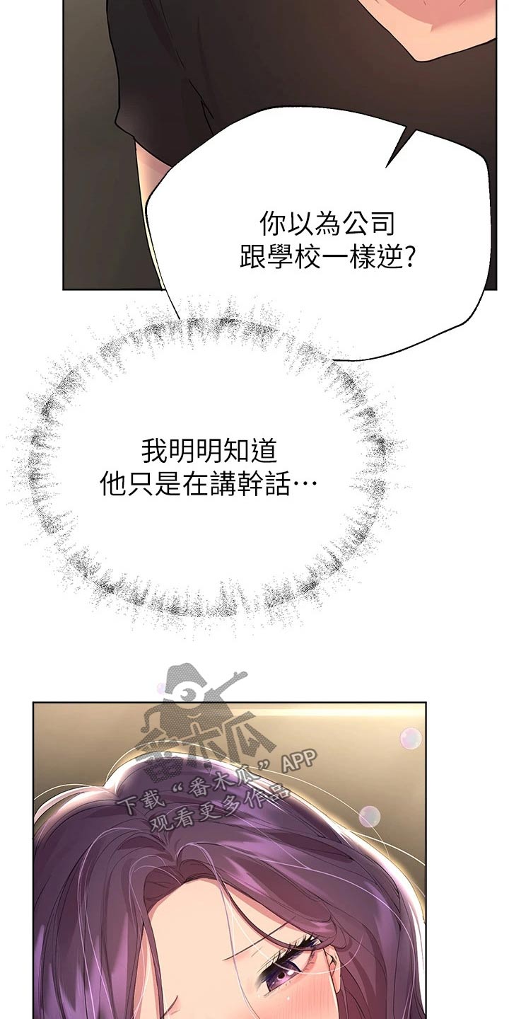 《公考教导》漫画最新章节第65章：给我过来免费下拉式在线观看章节第【22】张图片