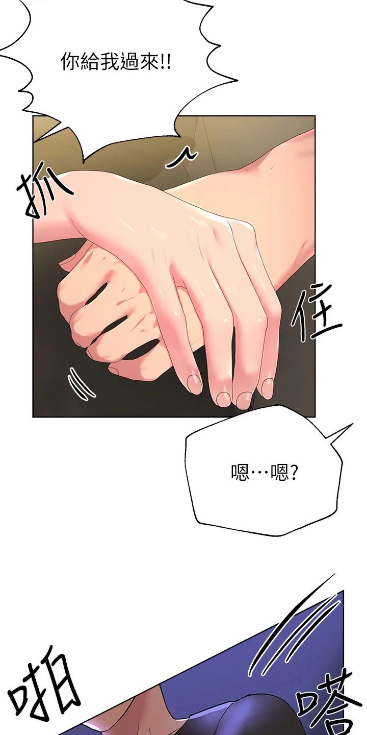 《公考教导》漫画最新章节第65章：给我过来免费下拉式在线观看章节第【15】张图片