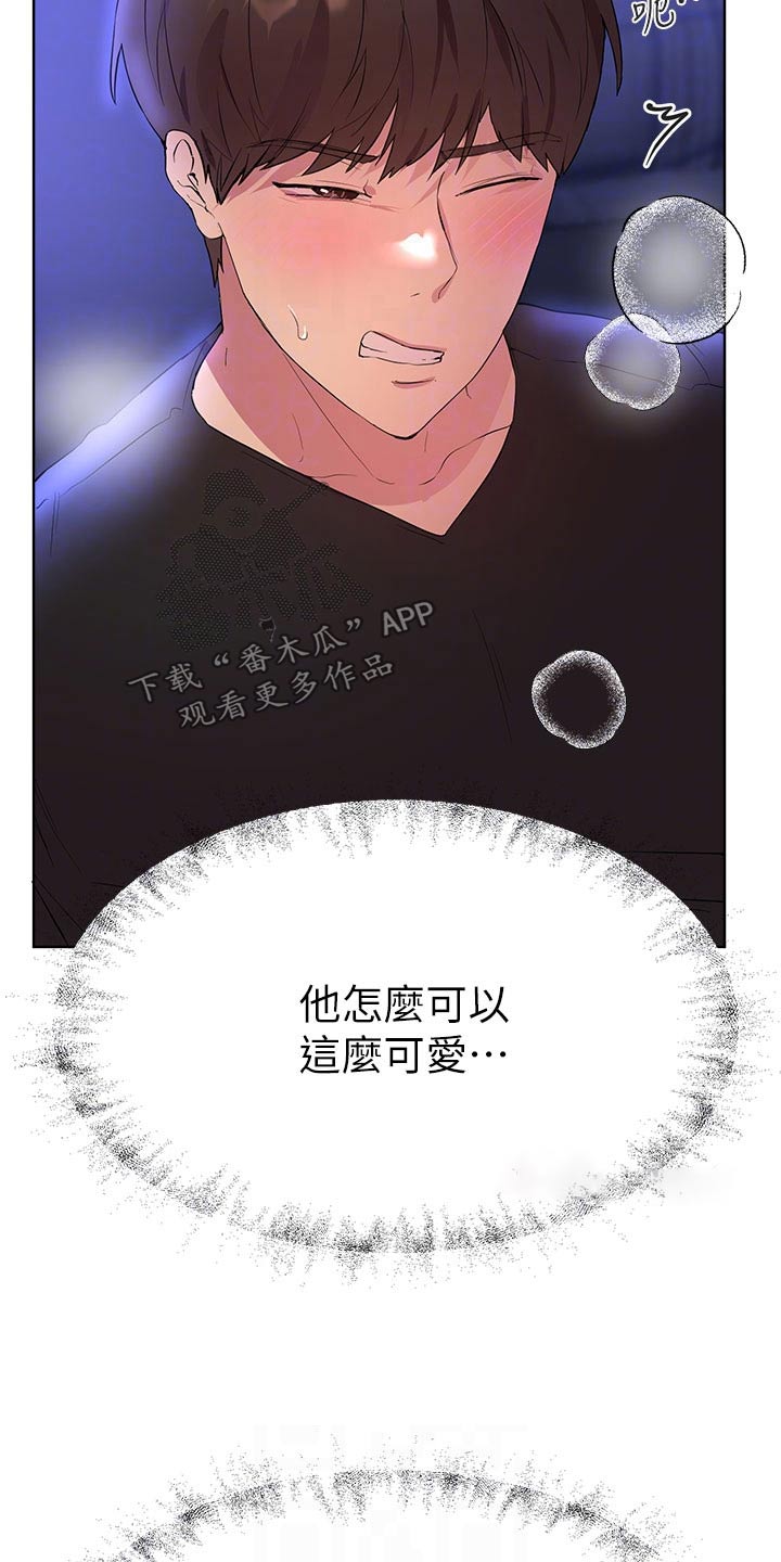 《公考教导》漫画最新章节第65章：给我过来免费下拉式在线观看章节第【6】张图片