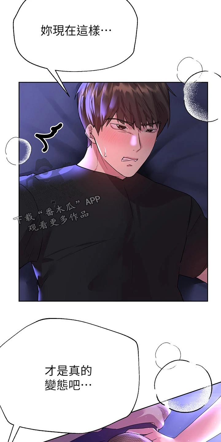 《公考教导》漫画最新章节第65章：给我过来免费下拉式在线观看章节第【12】张图片