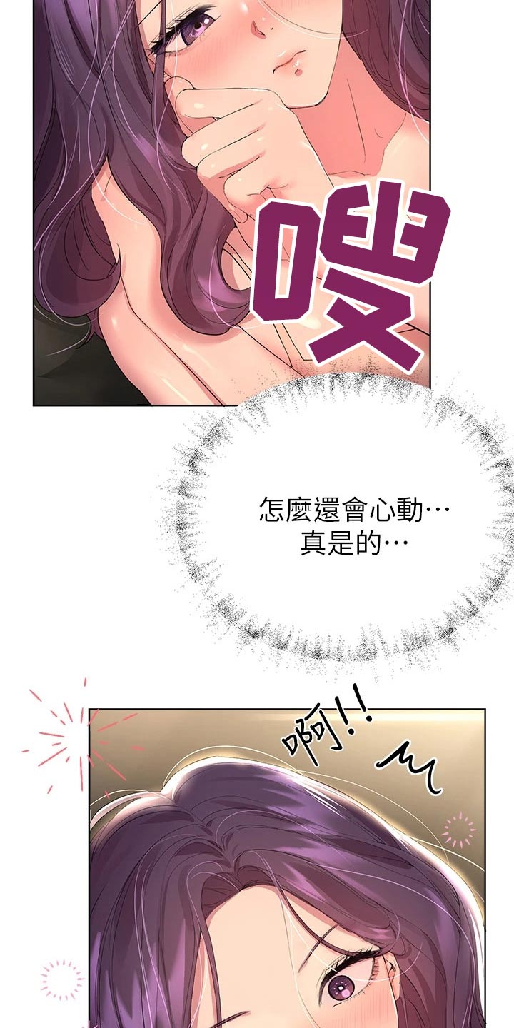 《公考教导》漫画最新章节第65章：给我过来免费下拉式在线观看章节第【21】张图片