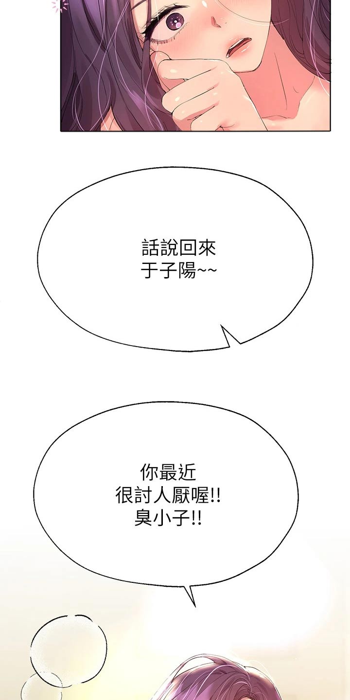 《公考教导》漫画最新章节第65章：给我过来免费下拉式在线观看章节第【20】张图片