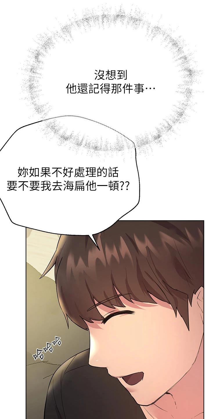 《公考教导》漫画最新章节第65章：给我过来免费下拉式在线观看章节第【23】张图片