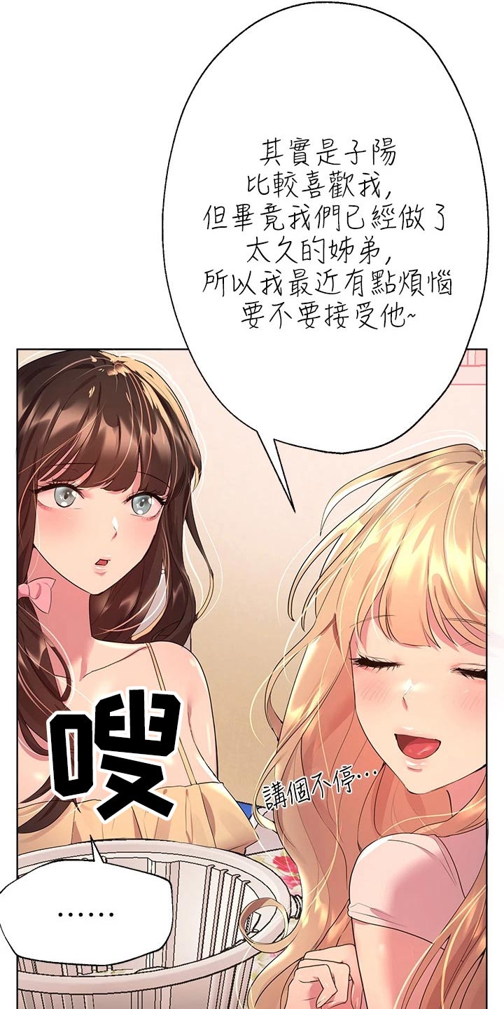 《公考教导》漫画最新章节第66章：我回来啦免费下拉式在线观看章节第【20】张图片