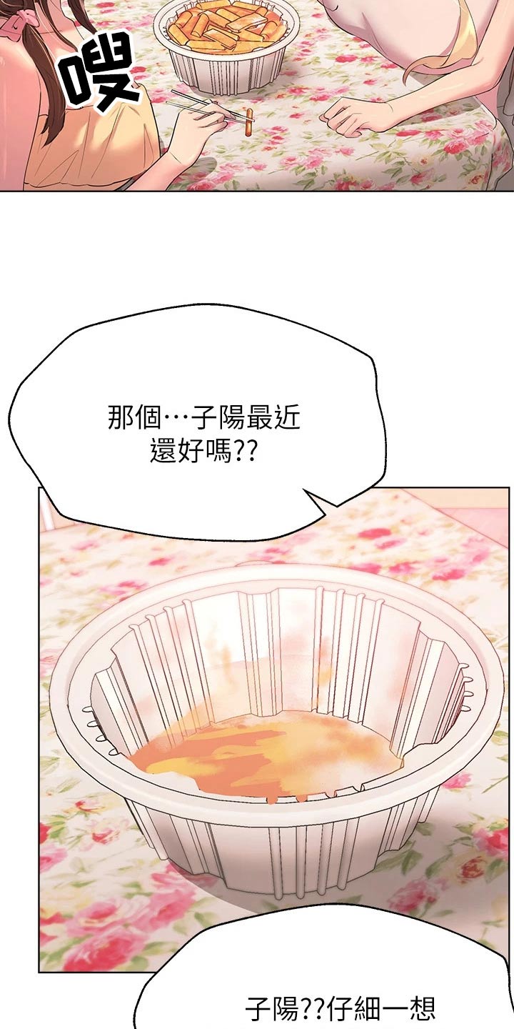 《公考教导》漫画最新章节第66章：我回来啦免费下拉式在线观看章节第【24】张图片