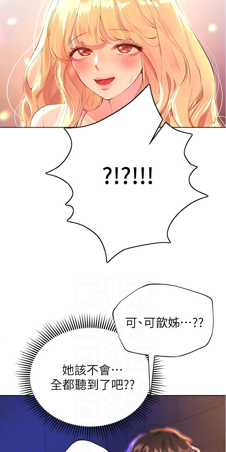 《公考教导》漫画最新章节第66章：我回来啦免费下拉式在线观看章节第【4】张图片