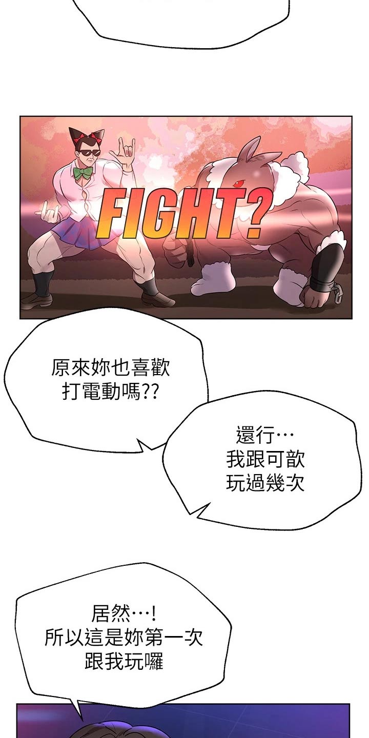 《公考教导》漫画最新章节第68章：游戏厅免费下拉式在线观看章节第【7】张图片