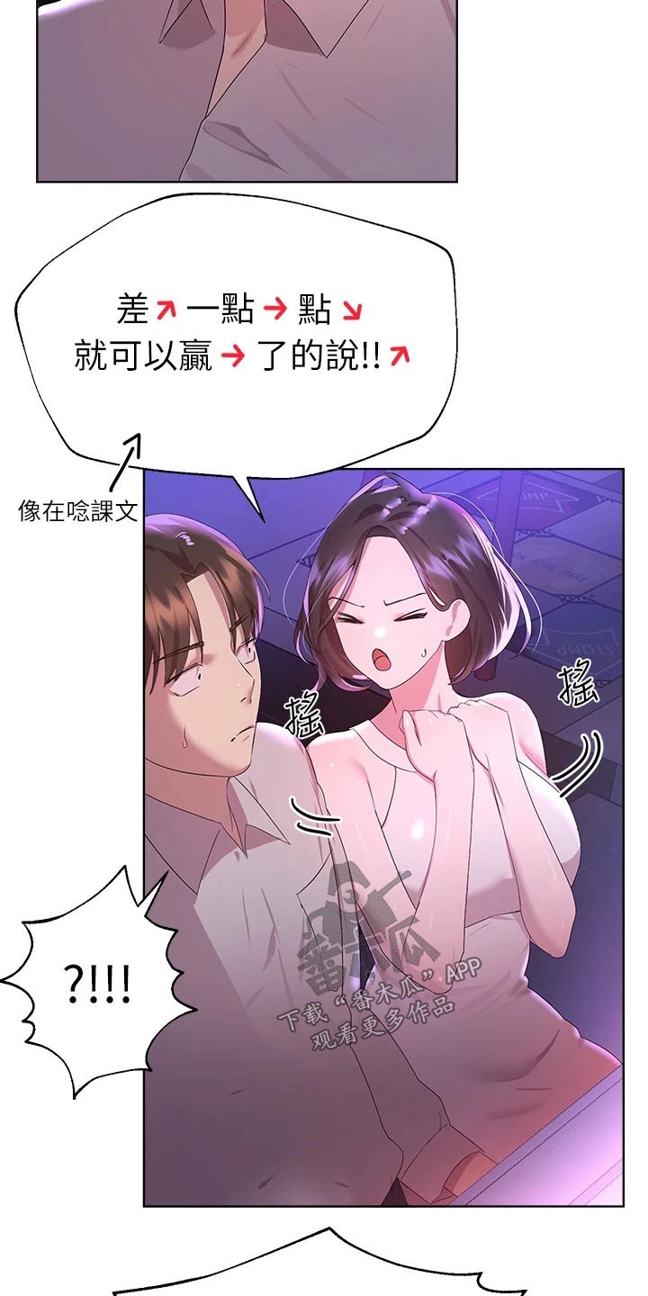 《公考教导》漫画最新章节第68章：游戏厅免费下拉式在线观看章节第【2】张图片