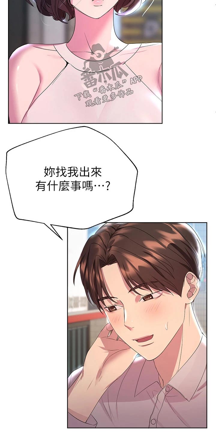 《公考教导》漫画最新章节第68章：游戏厅免费下拉式在线观看章节第【9】张图片