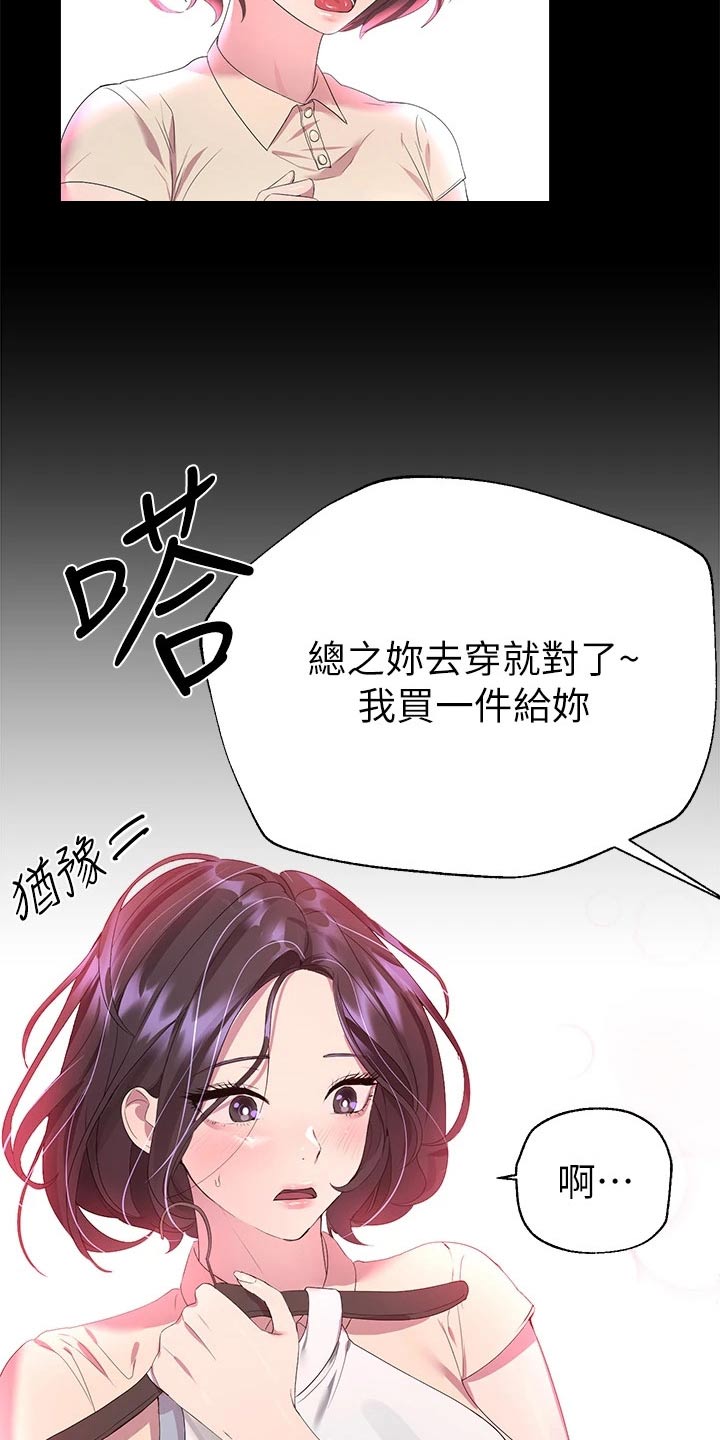 《公考教导》漫画最新章节第68章：游戏厅免费下拉式在线观看章节第【19】张图片