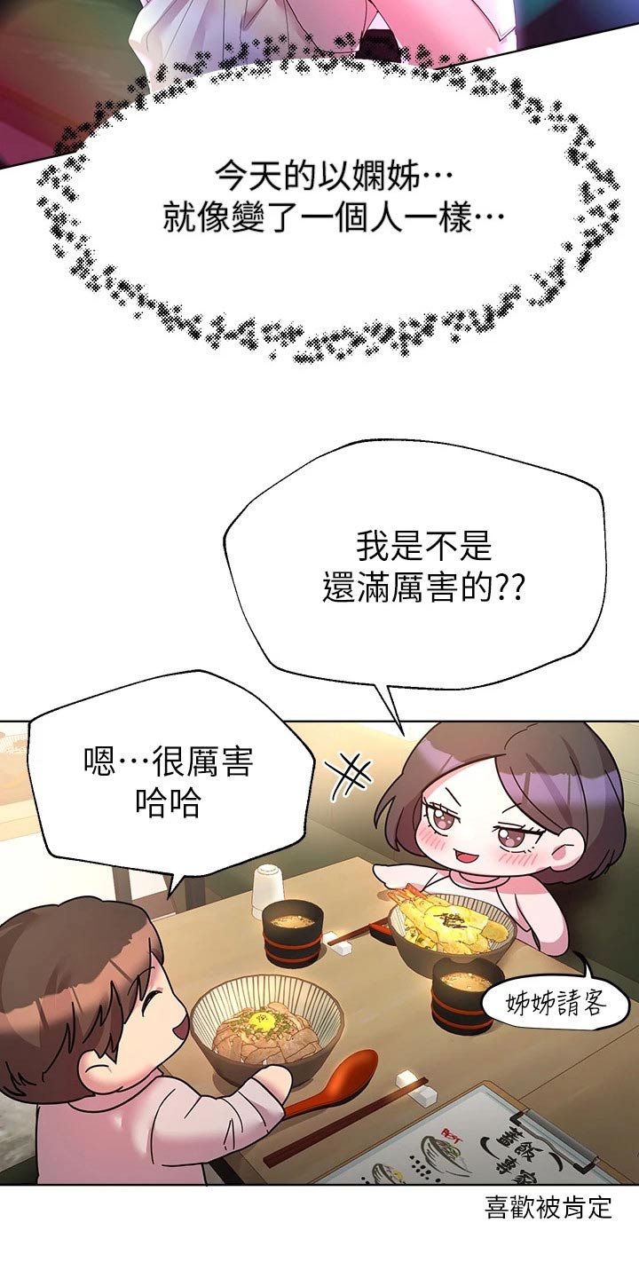 《公考教导》漫画最新章节第69章：很为难免费下拉式在线观看章节第【15】张图片