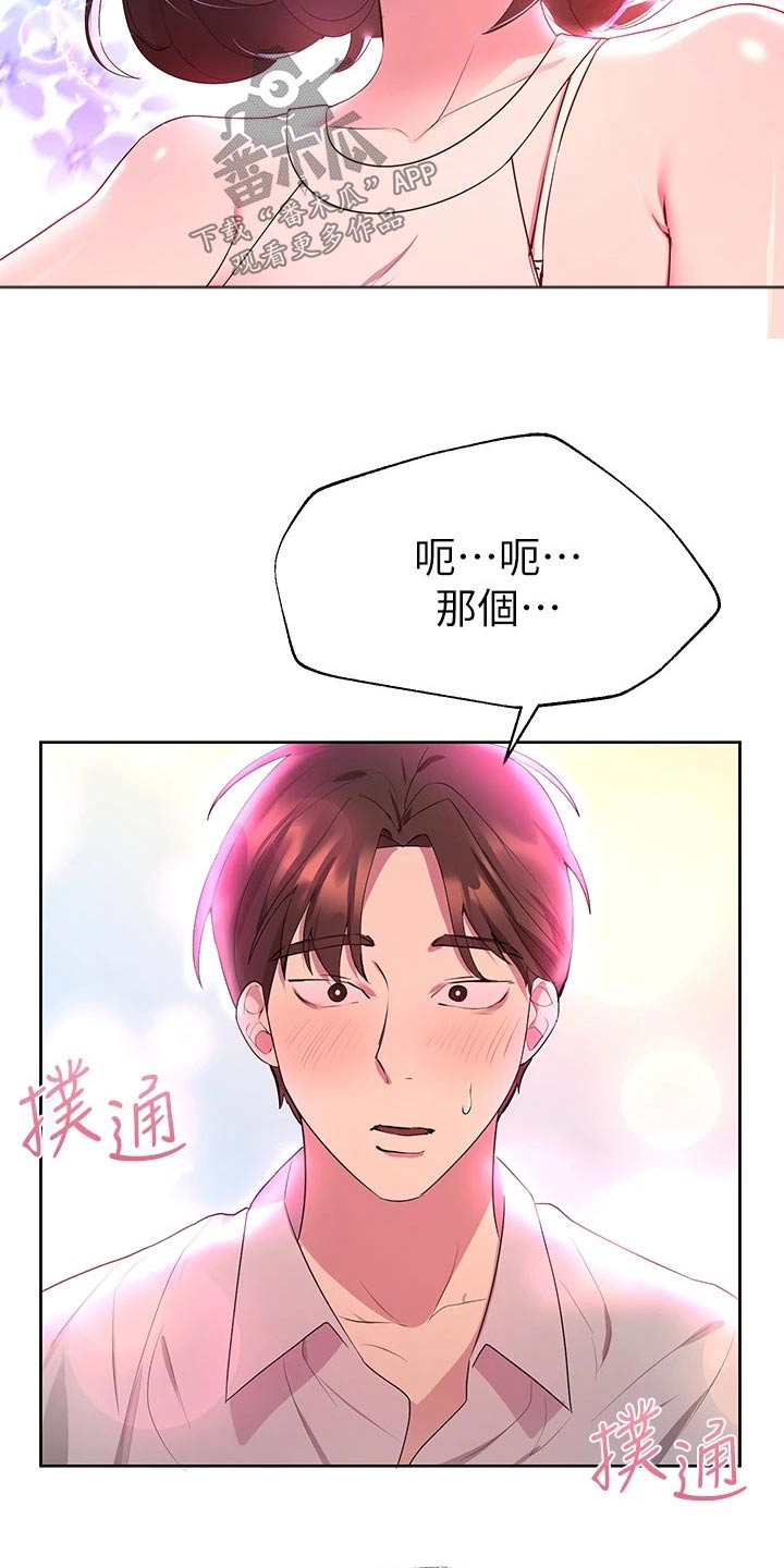 《公考教导》漫画最新章节第69章：很为难免费下拉式在线观看章节第【13】张图片