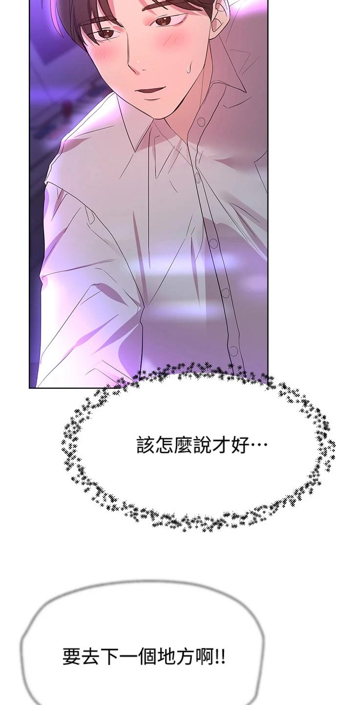 《公考教导》漫画最新章节第69章：很为难免费下拉式在线观看章节第【17】张图片