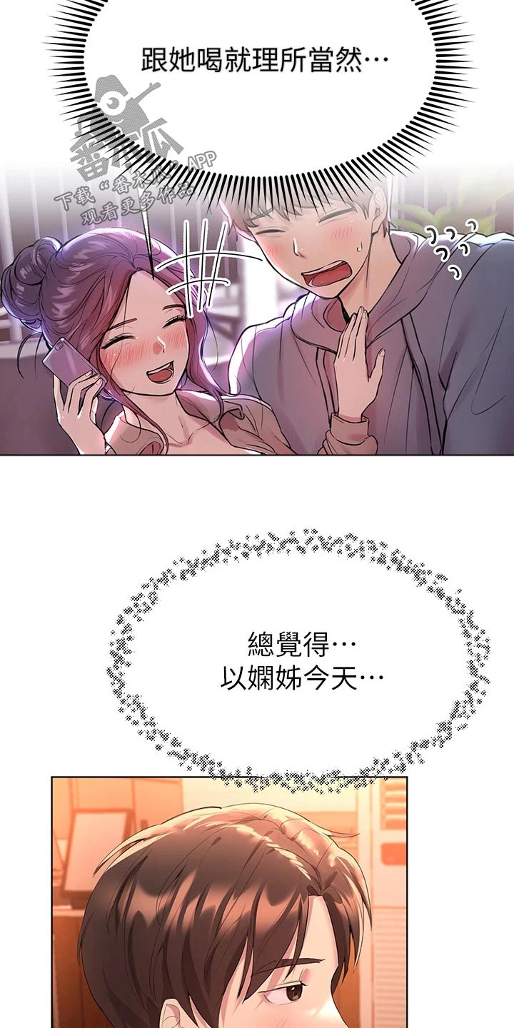 《公考教导》漫画最新章节第69章：很为难免费下拉式在线观看章节第【5】张图片