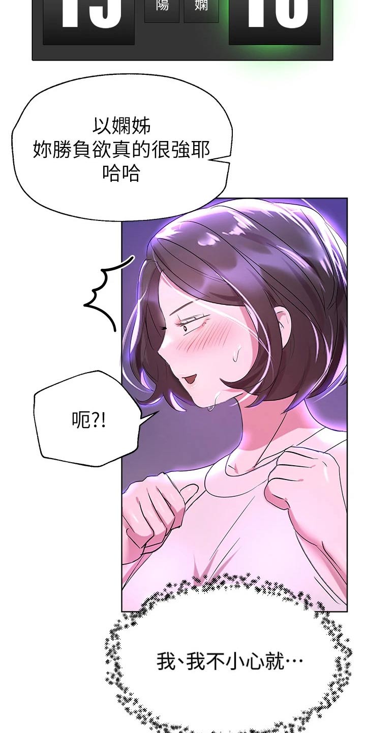 《公考教导》漫画最新章节第69章：很为难免费下拉式在线观看章节第【19】张图片