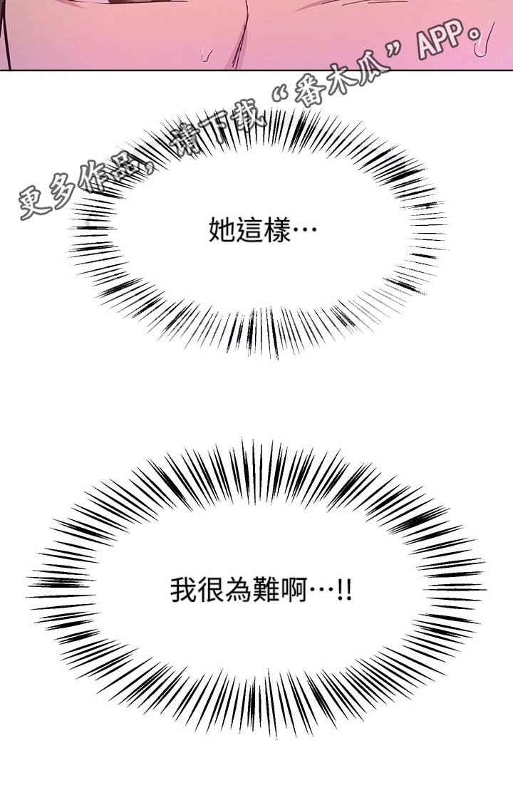 《公考教导》漫画最新章节第69章：很为难免费下拉式在线观看章节第【1】张图片